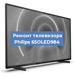 Замена материнской платы на телевизоре Philips 65OLED984 в Краснодаре